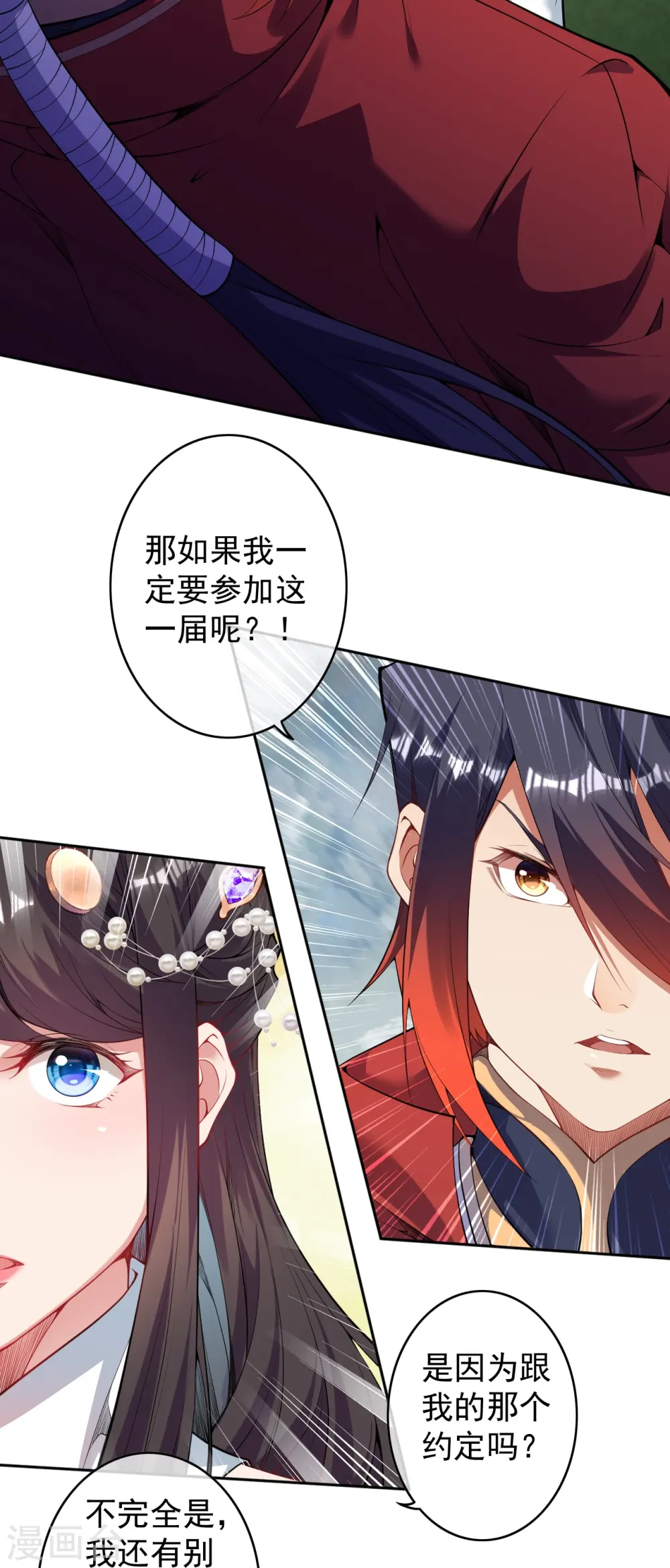 第144话 杨叶的决心！ 第17页