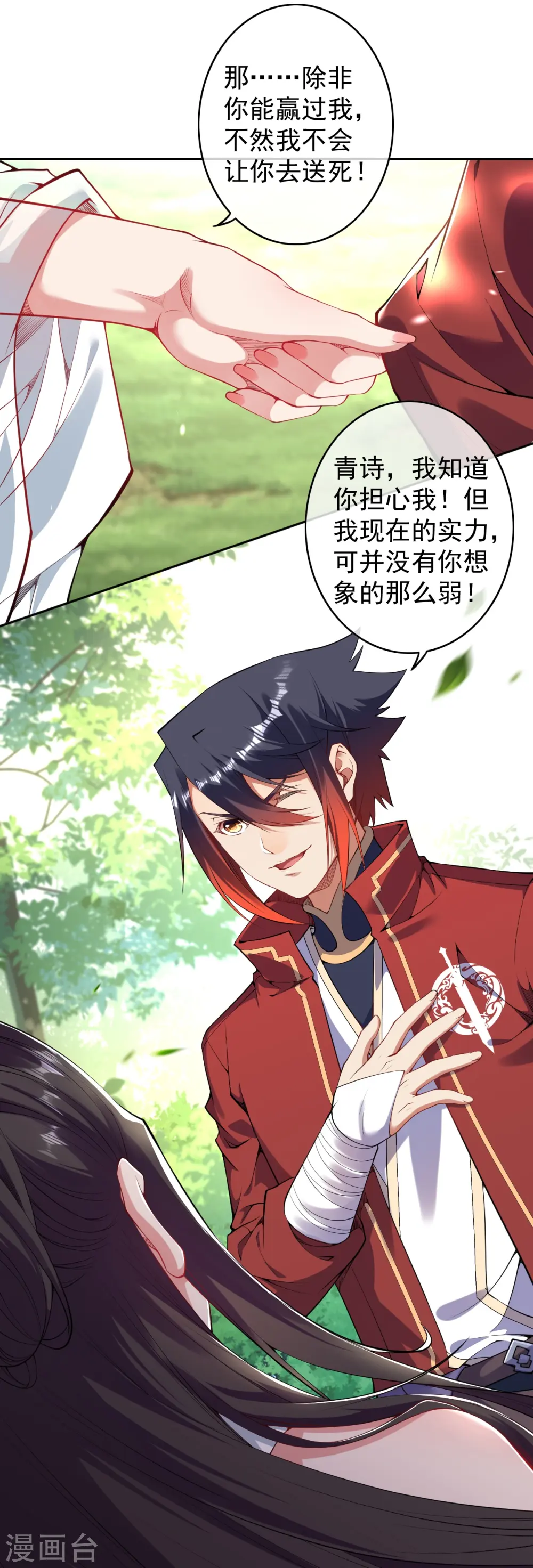 第144话 杨叶的决心！ 第19页