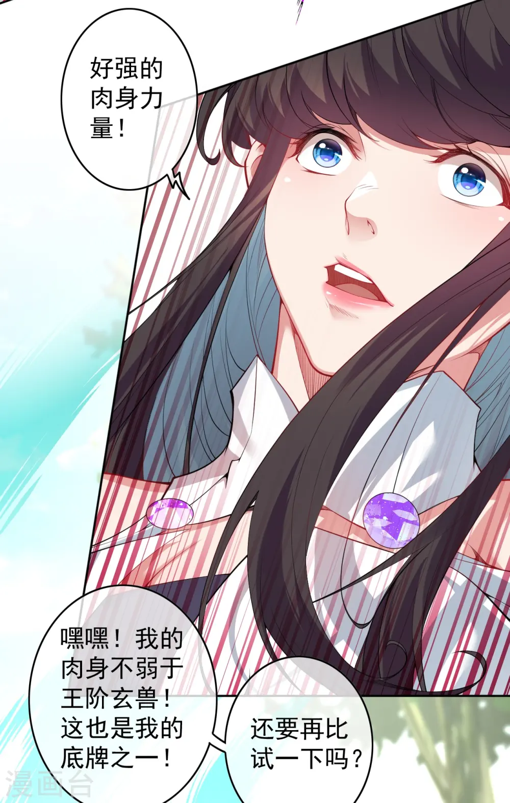 第144话 杨叶的决心！ 第25页