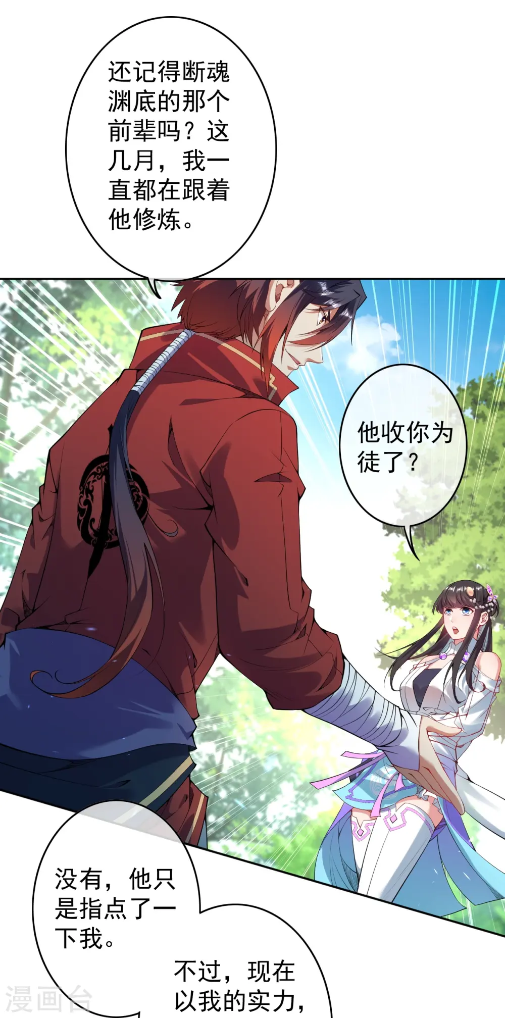 第144话 杨叶的决心！ 第27页