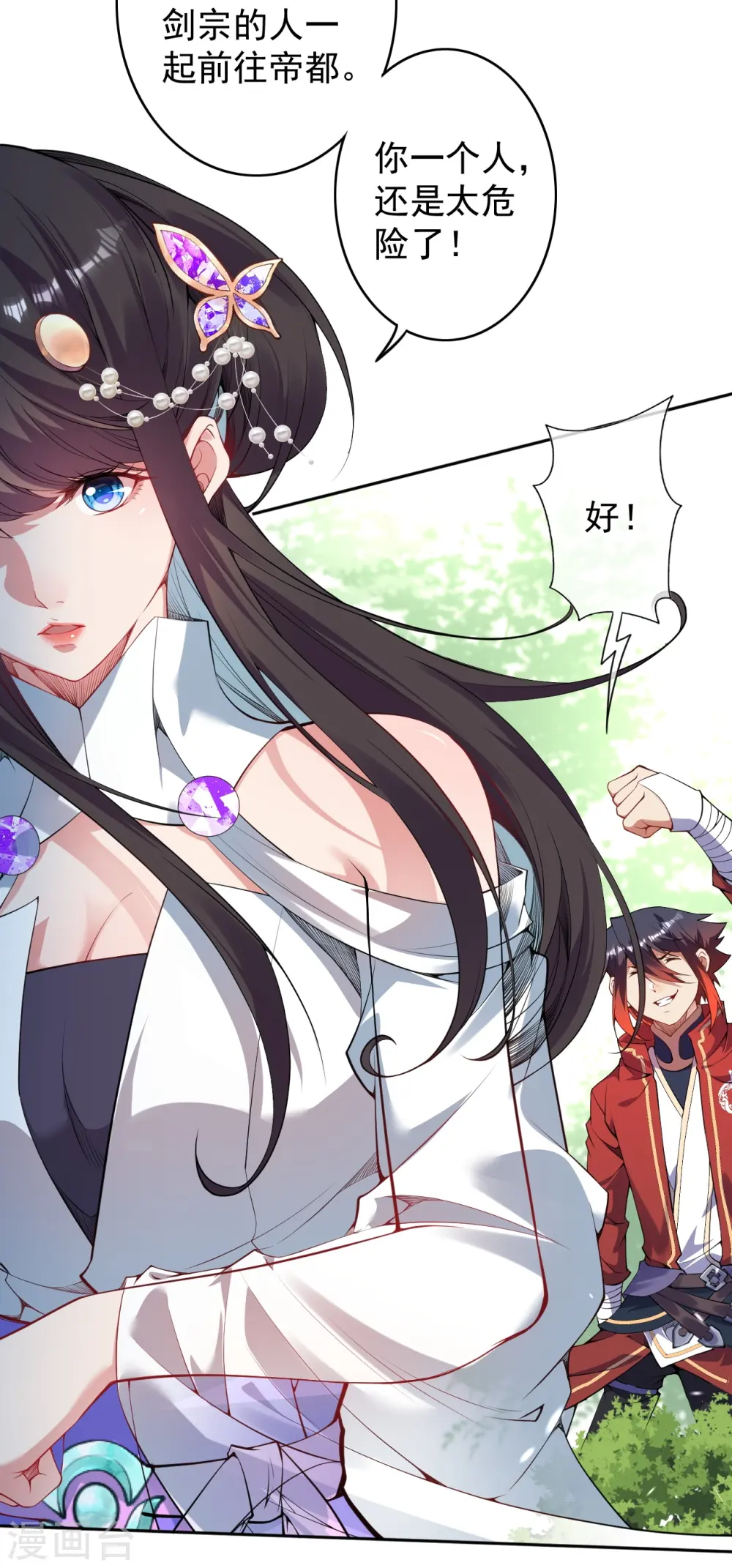 第144话 杨叶的决心！ 第29页