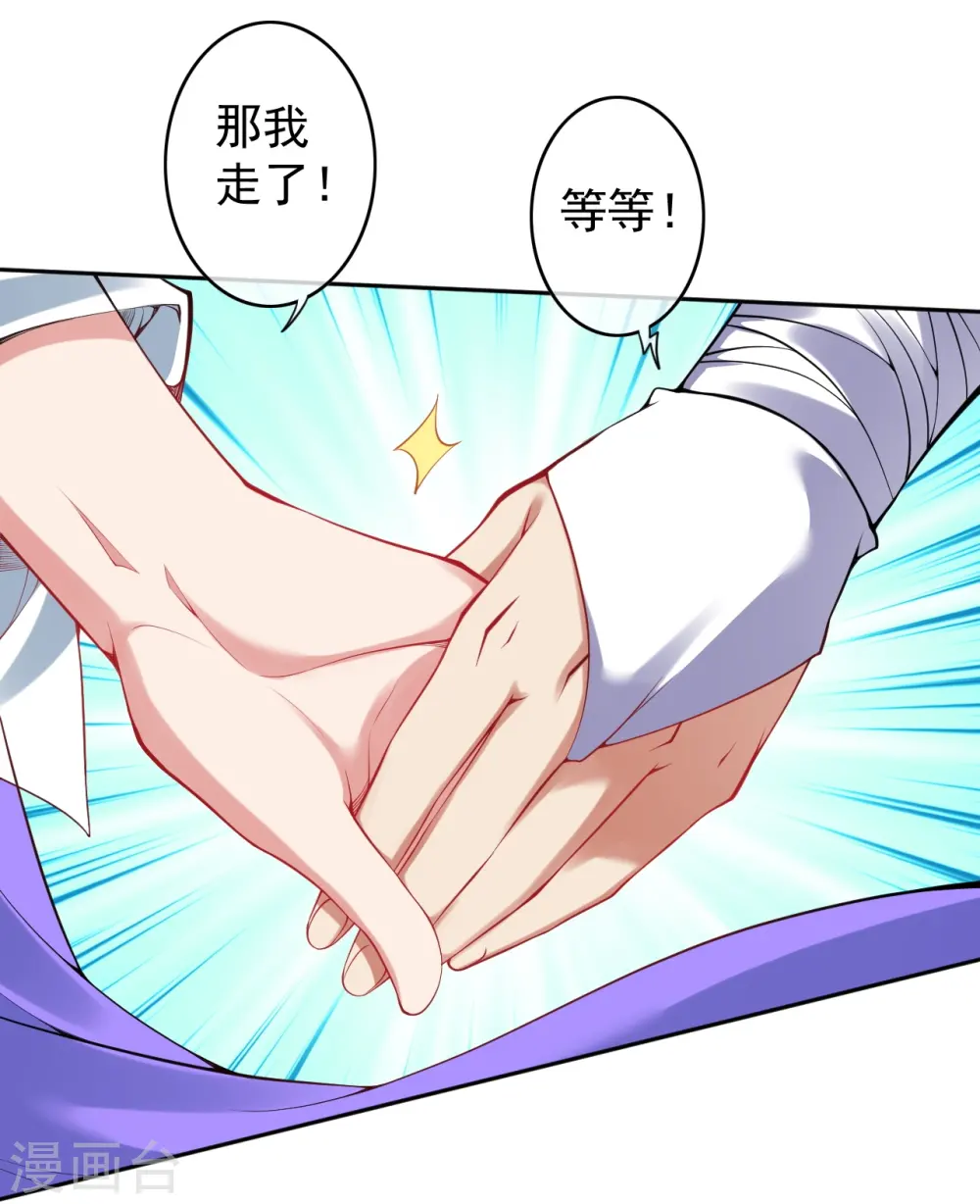 第144话 杨叶的决心！ 第30页