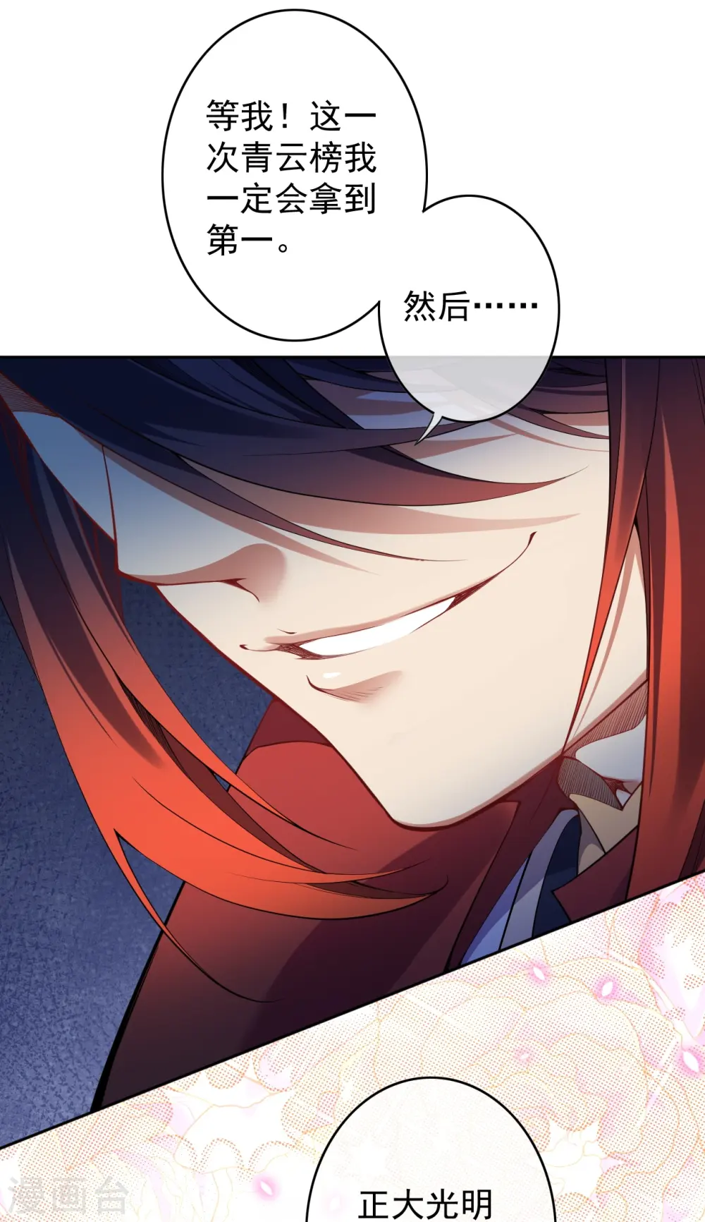 第144话 杨叶的决心！ 第32页