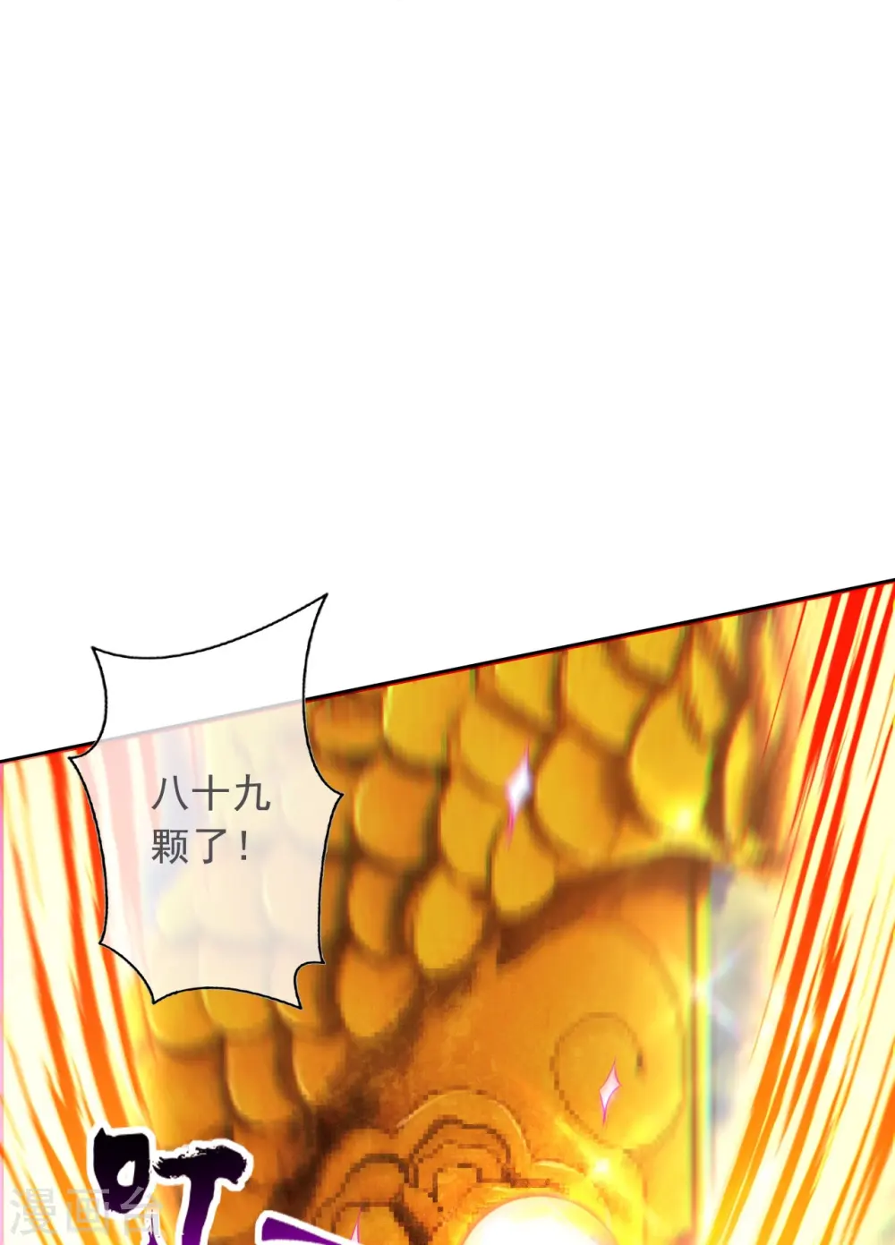 第151话 点亮一百颗！ 第9页