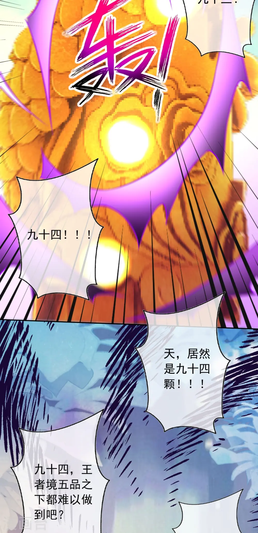 第151话 点亮一百颗！ 第21页