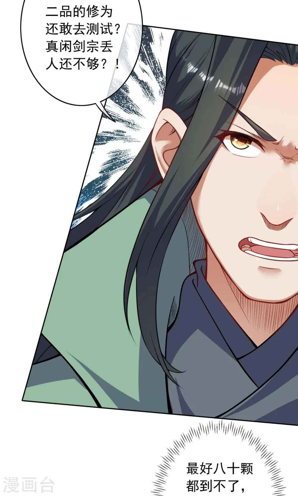 第151话 点亮一百颗！ 第38页