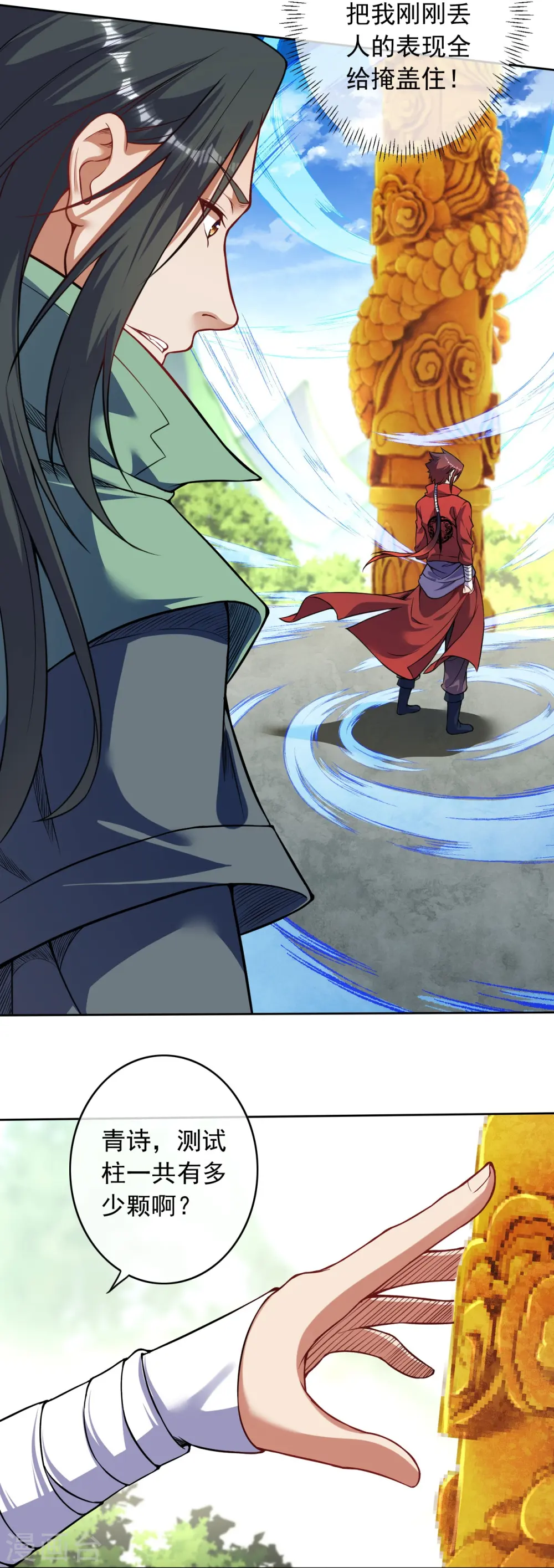 第151话 点亮一百颗！ 第39页