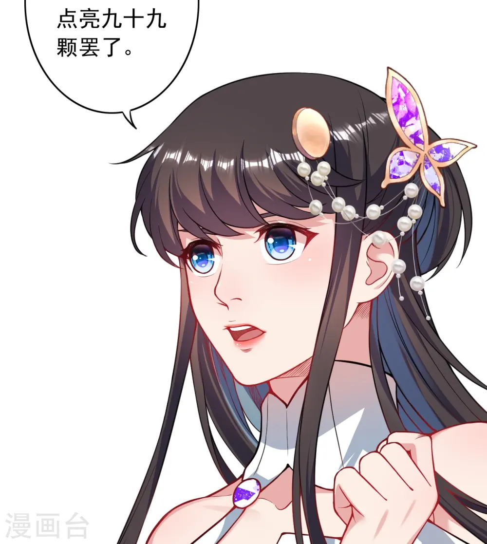 第151话 点亮一百颗！ 第41页