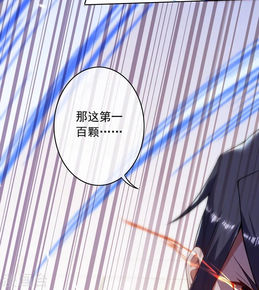 第151话 点亮一百颗！ 第43页