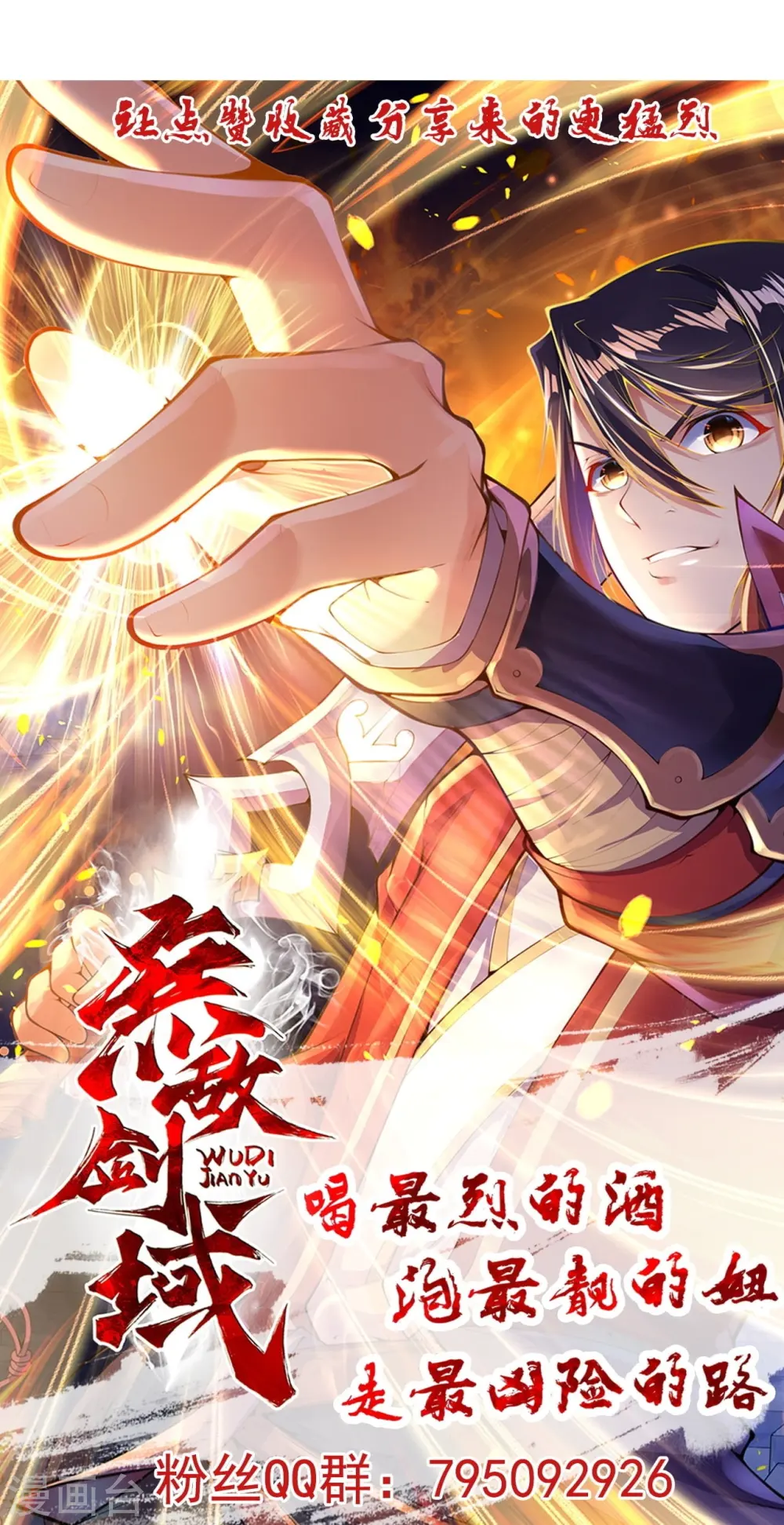 第151话 点亮一百颗！ 第48页