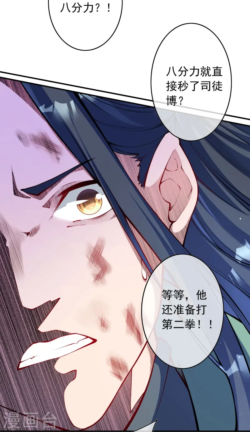 第149话 测试柱 第5页