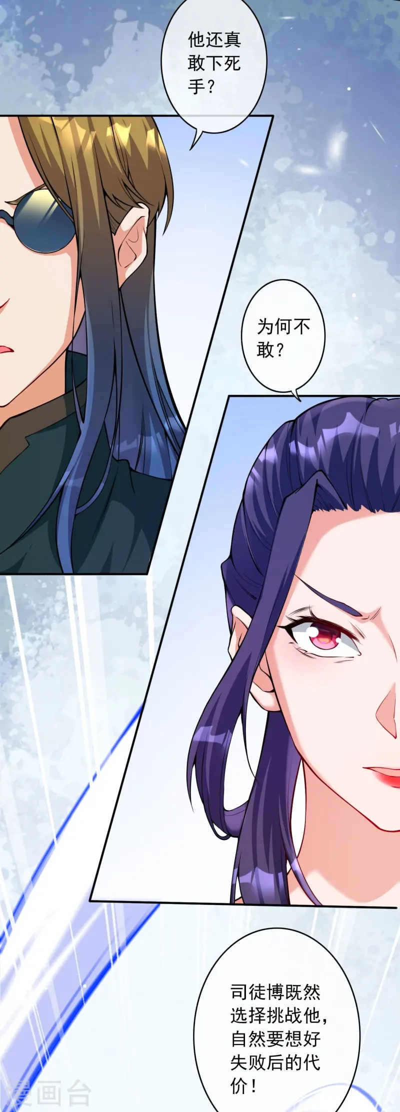 第149话 测试柱 第8页