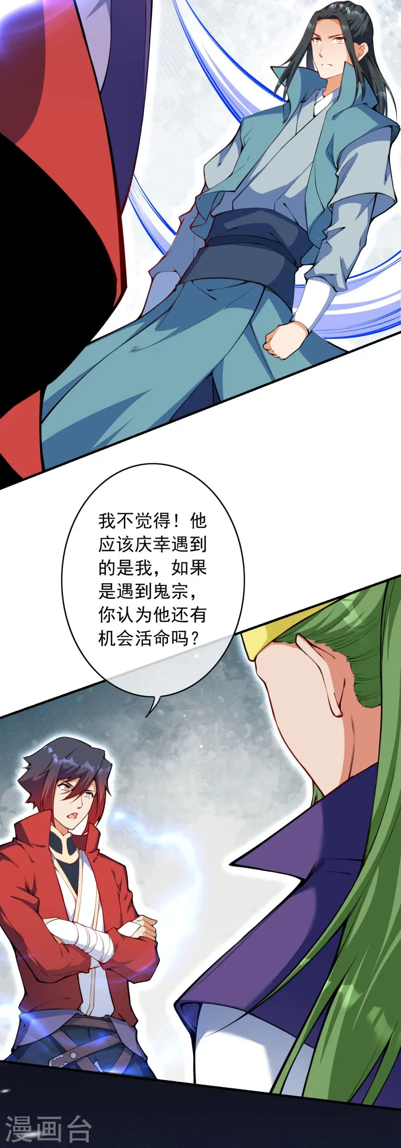 第149话 测试柱 第22页