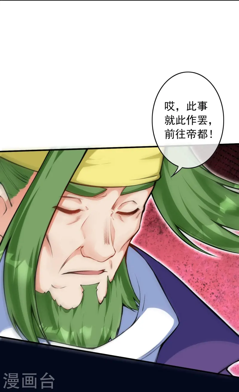 第149话 测试柱 第24页