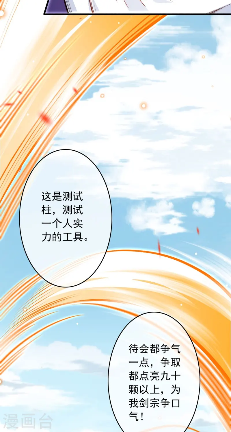 第149话 测试柱 第43页