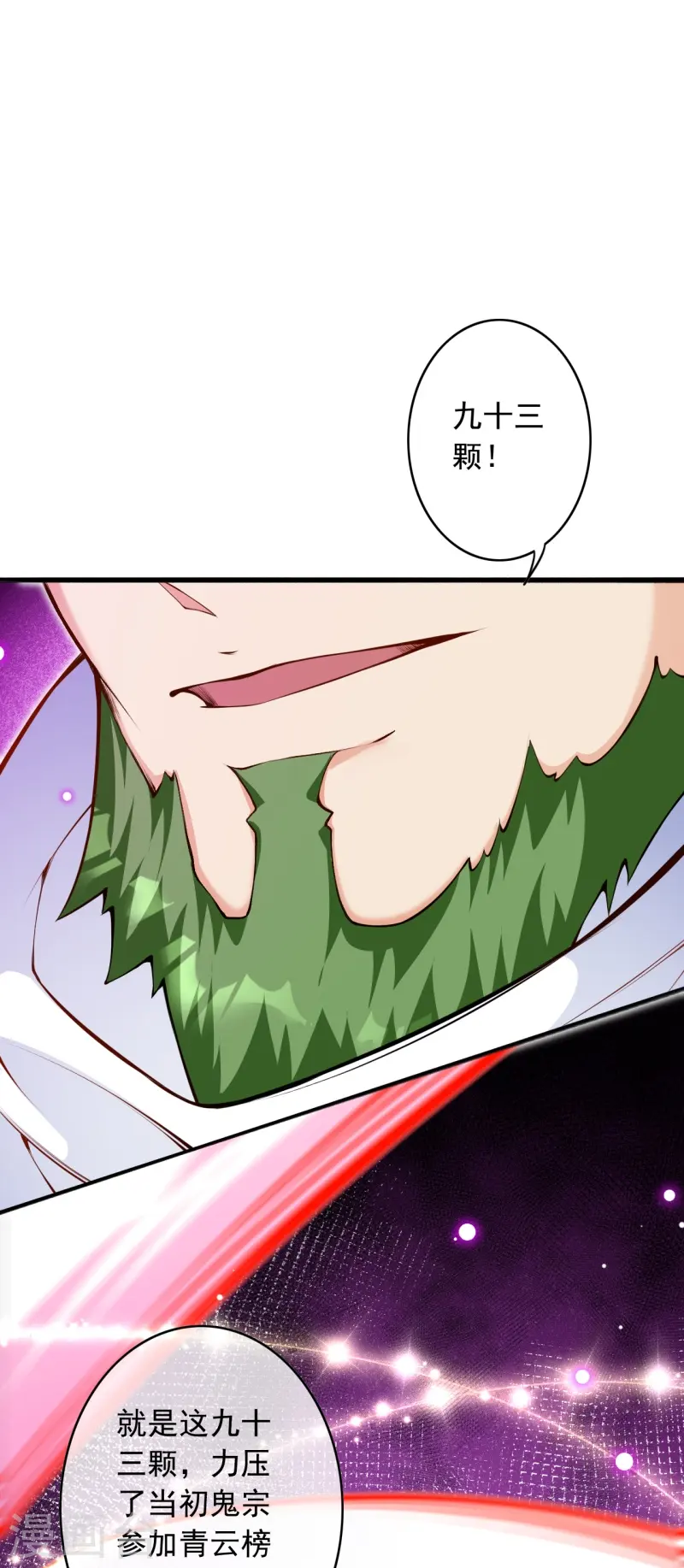 第149话 测试柱 第48页