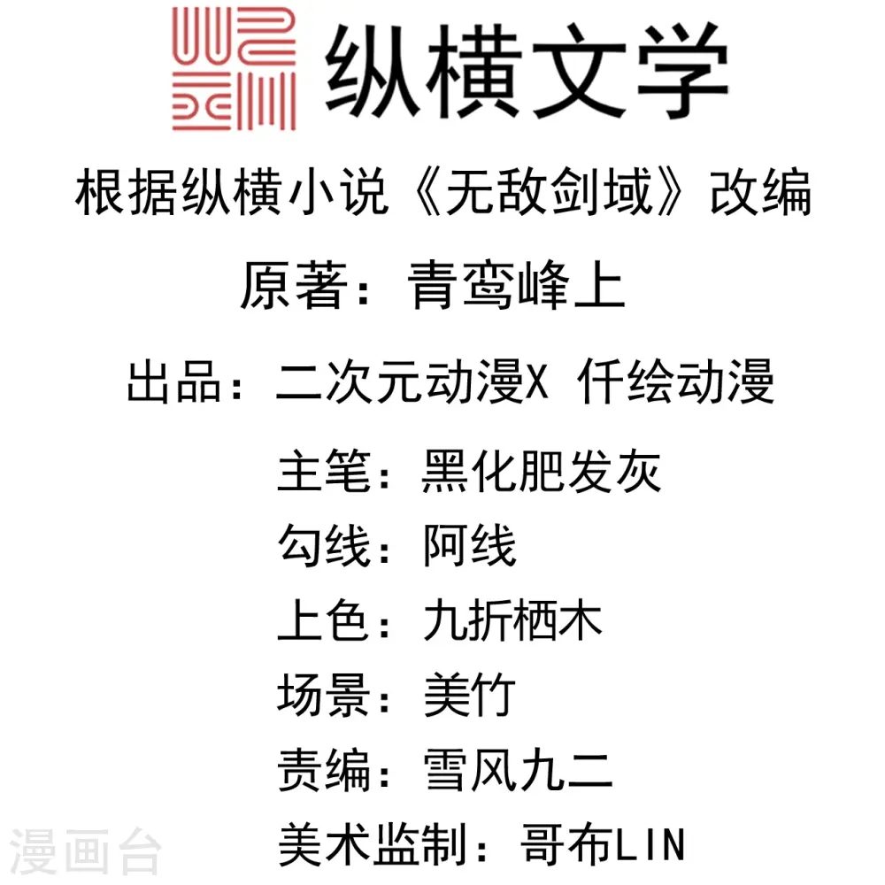 第143话 落雷符 第2页