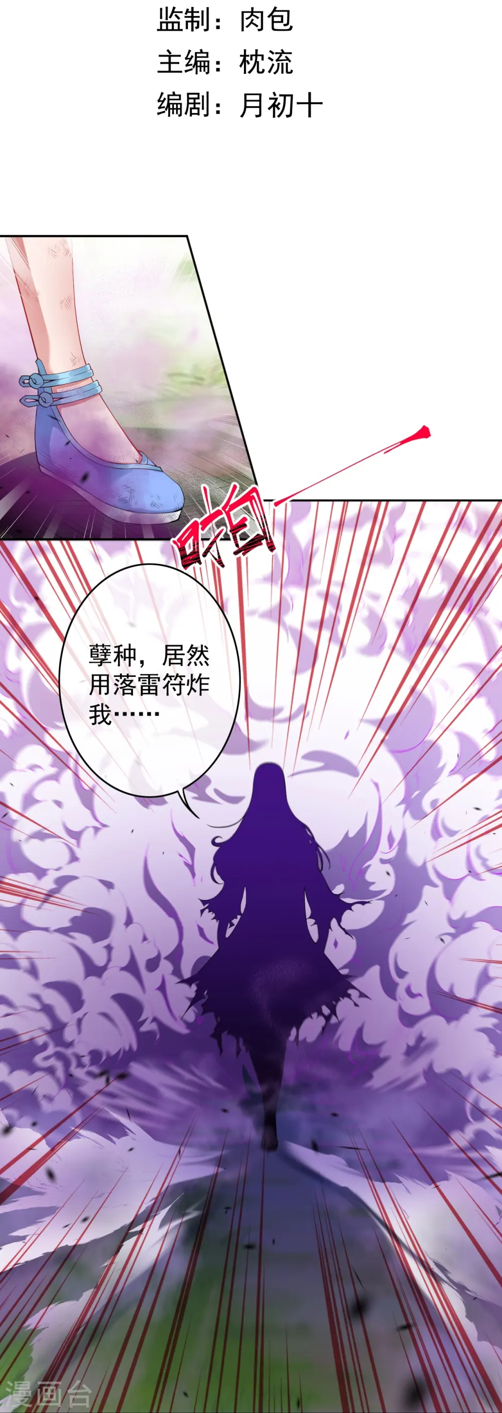 第143话 落雷符 第3页