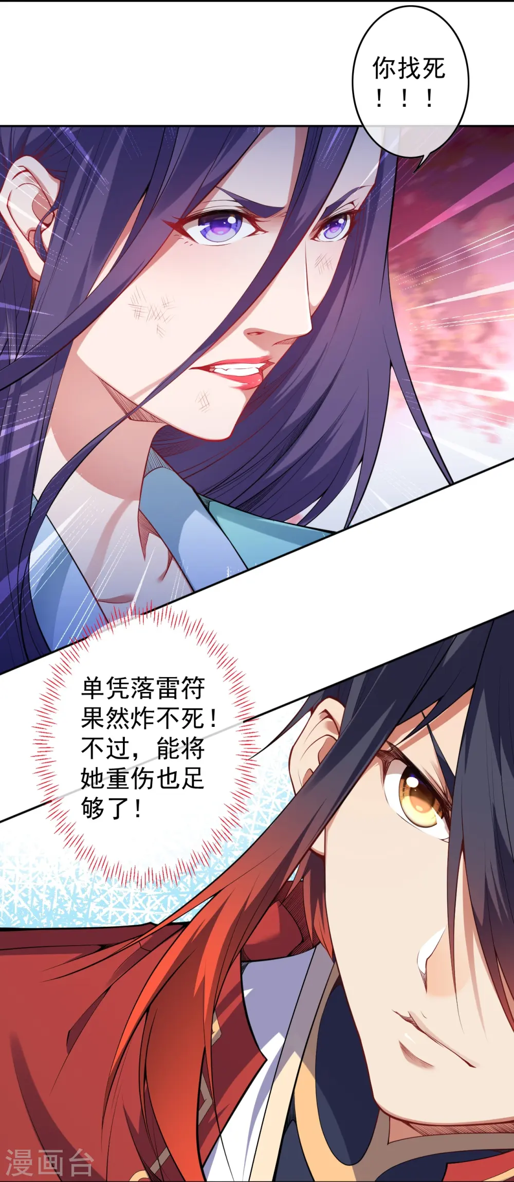 第143话 落雷符 第4页