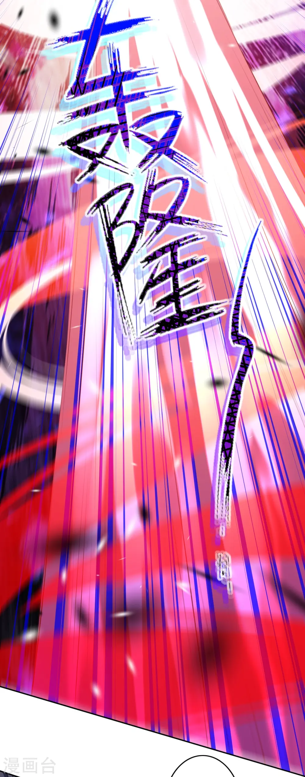 第143话 落雷符 第11页