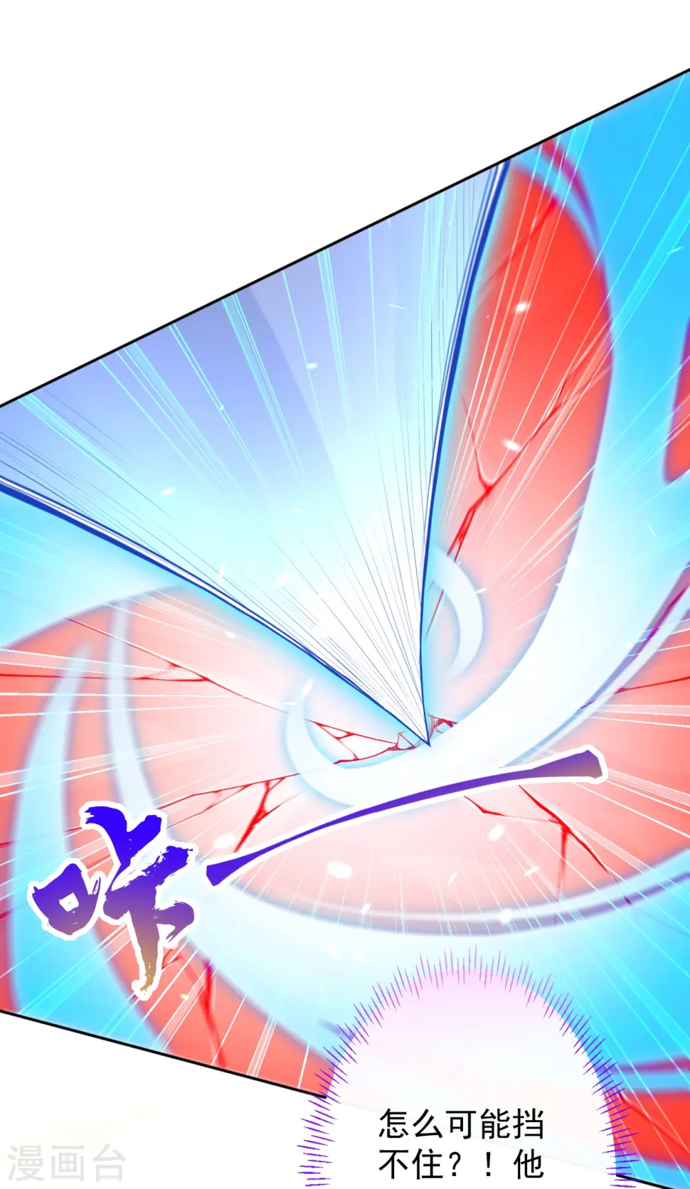 第143话 落雷符 第20页