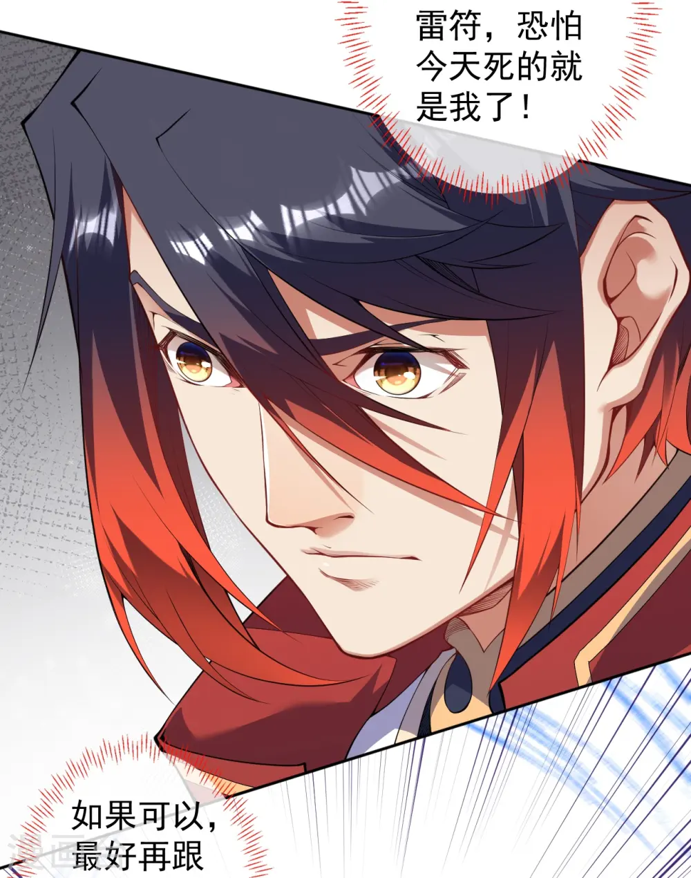 第143话 落雷符 第30页