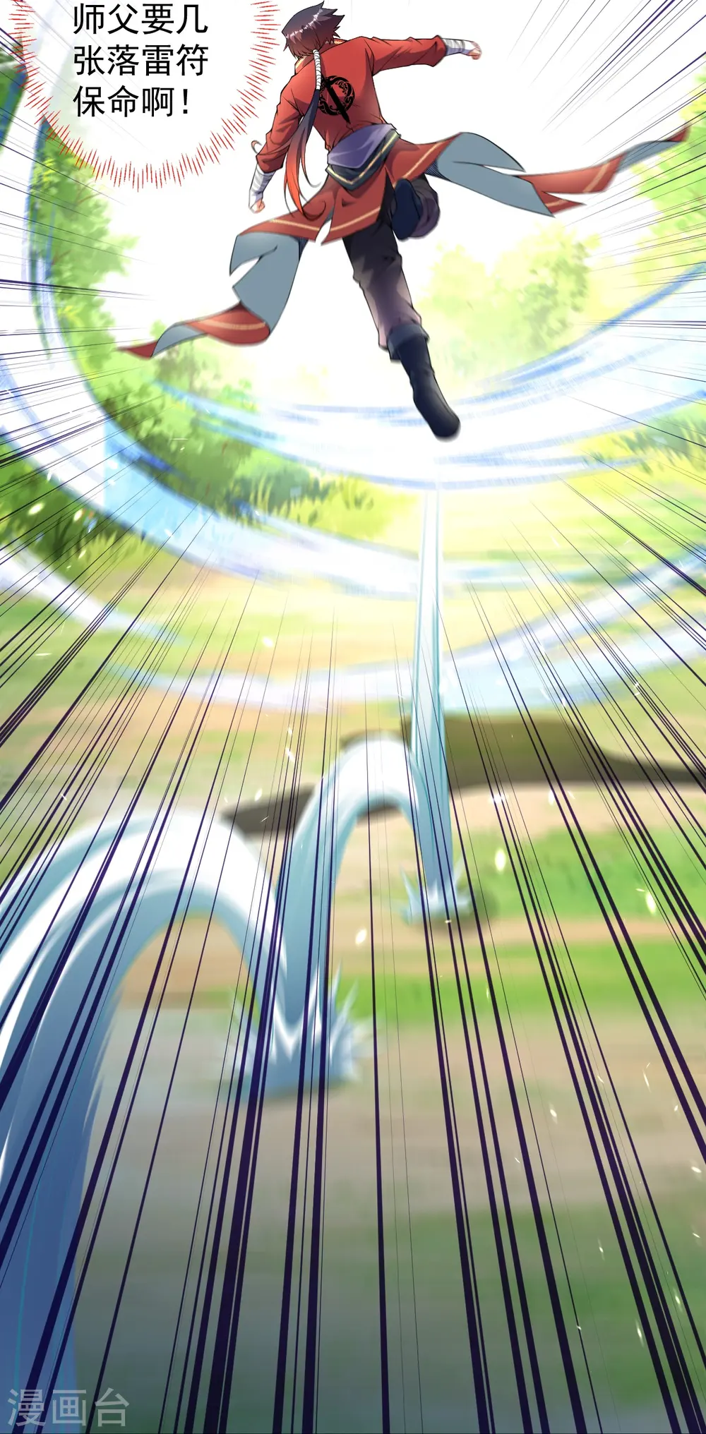 第143话 落雷符 第31页