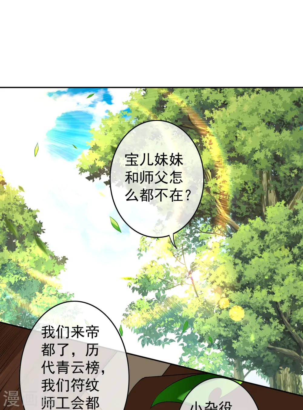 第143话 落雷符 第33页