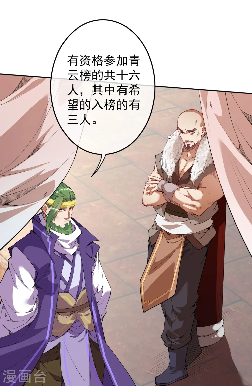第145话 参加青云榜！ 第7页