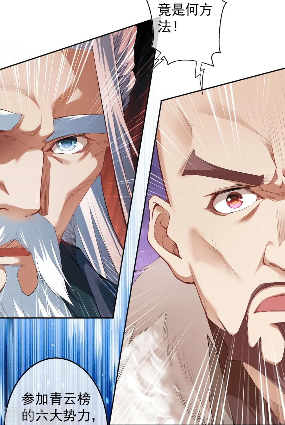 第145话 参加青云榜！ 第13页