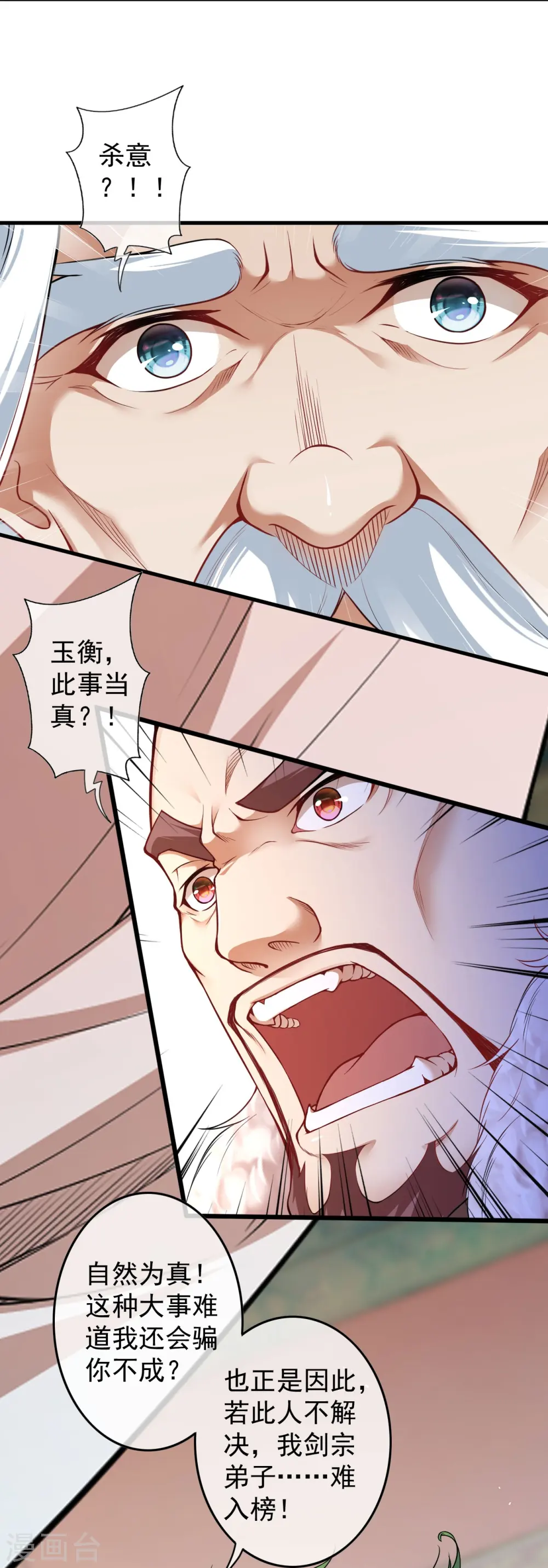 第145话 参加青云榜！ 第15页