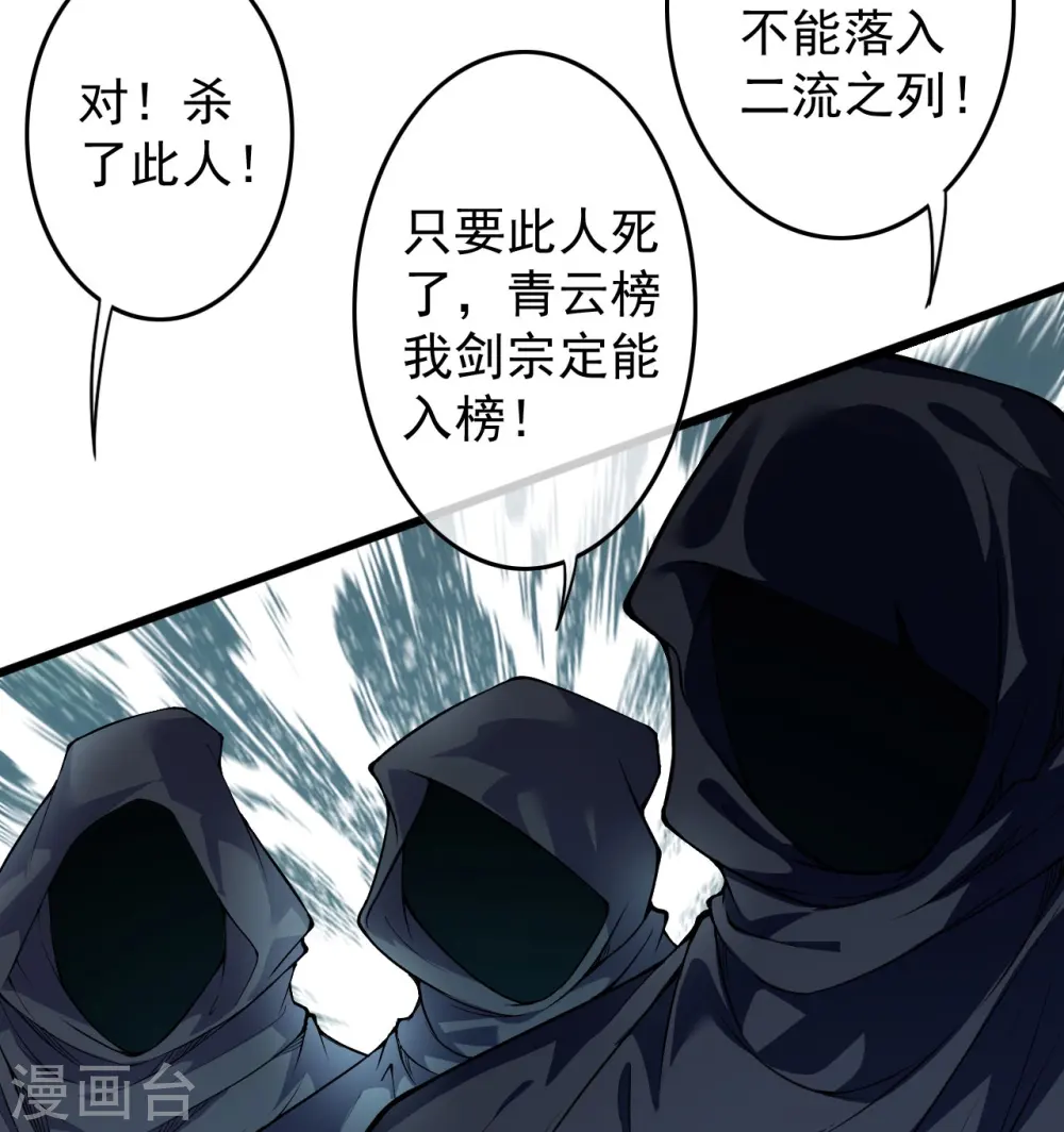 第145话 参加青云榜！ 第19页