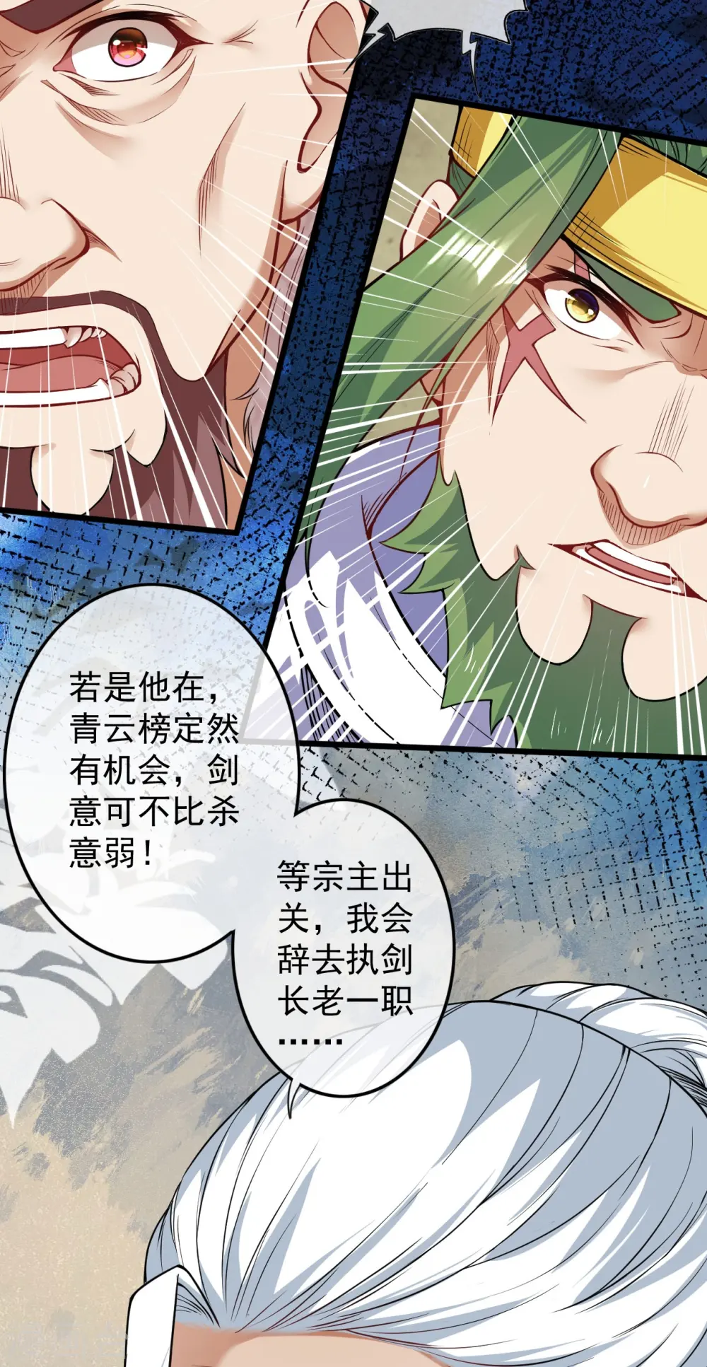 第145话 参加青云榜！ 第25页