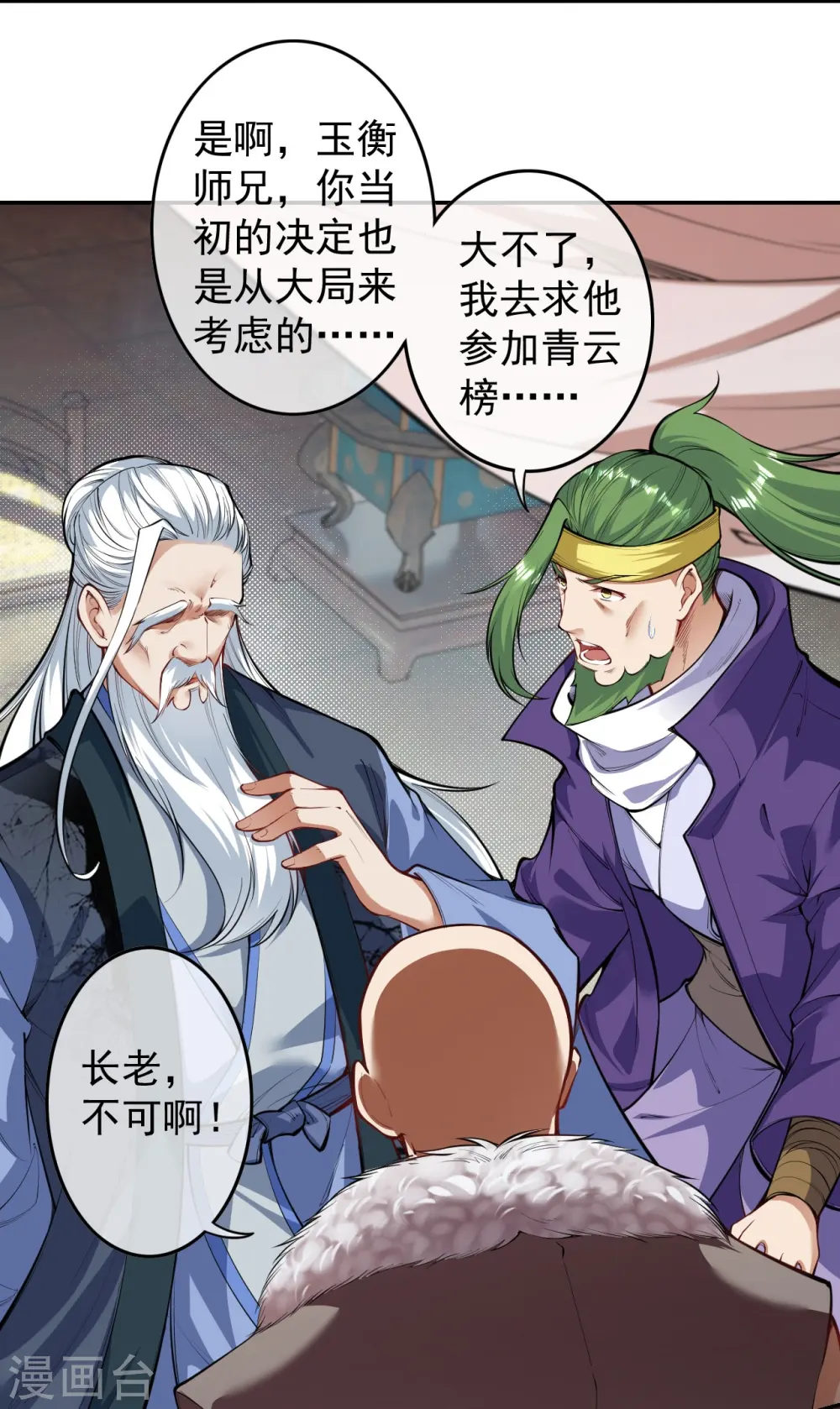 第145话 参加青云榜！ 第27页