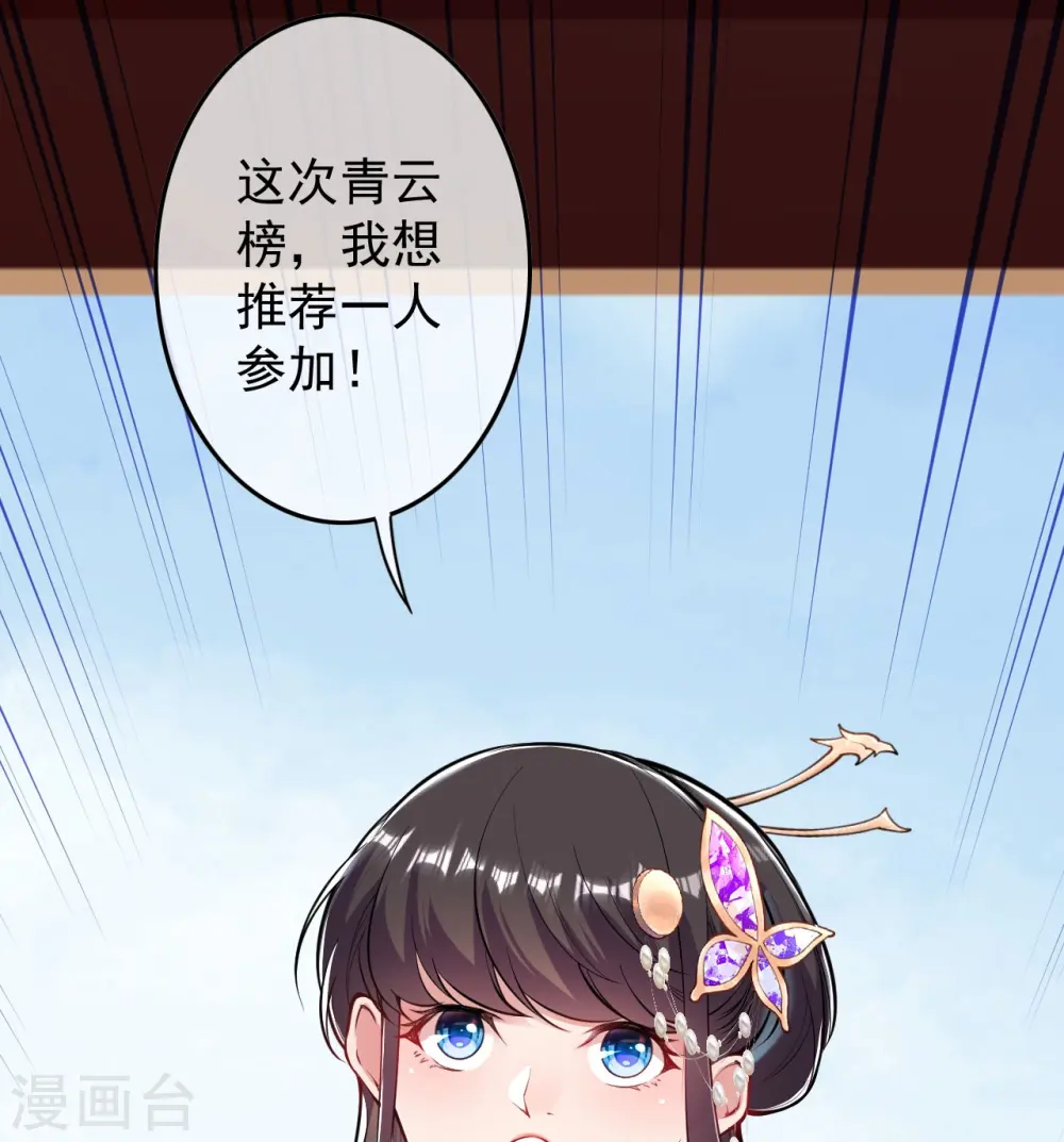 第145话 参加青云榜！ 第29页