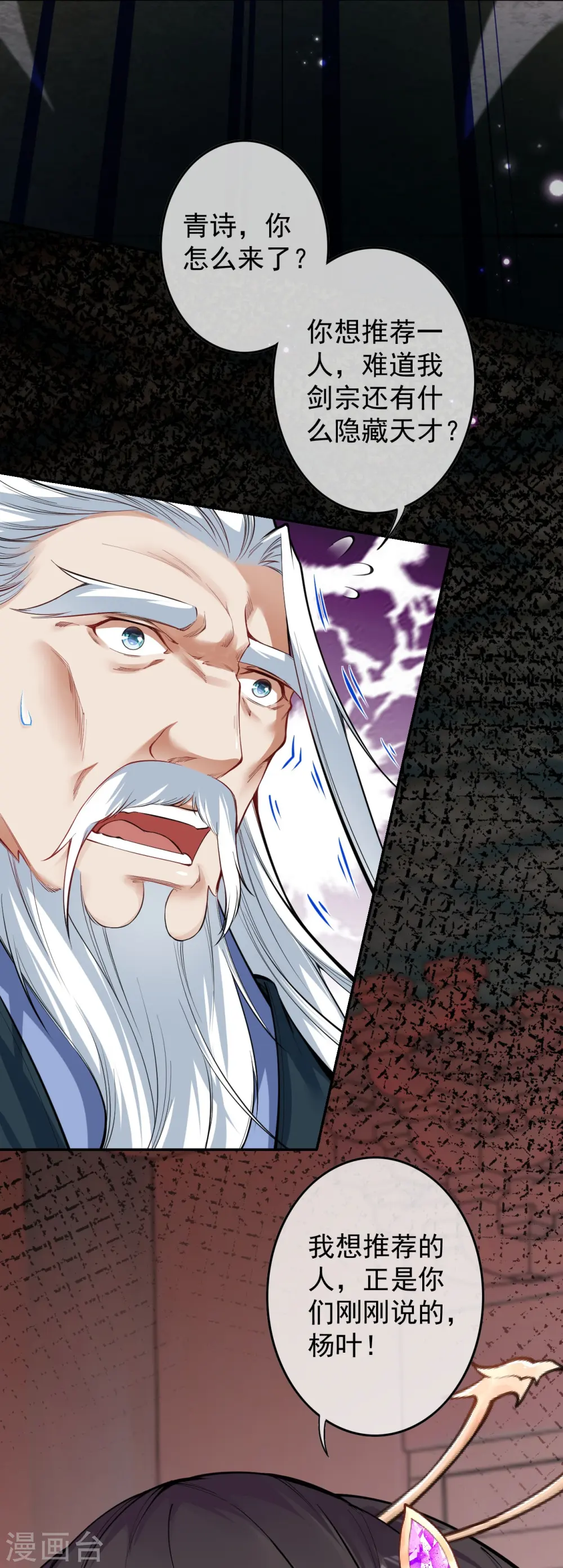 第145话 参加青云榜！ 第32页