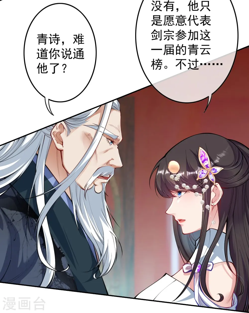 第145话 参加青云榜！ 第34页