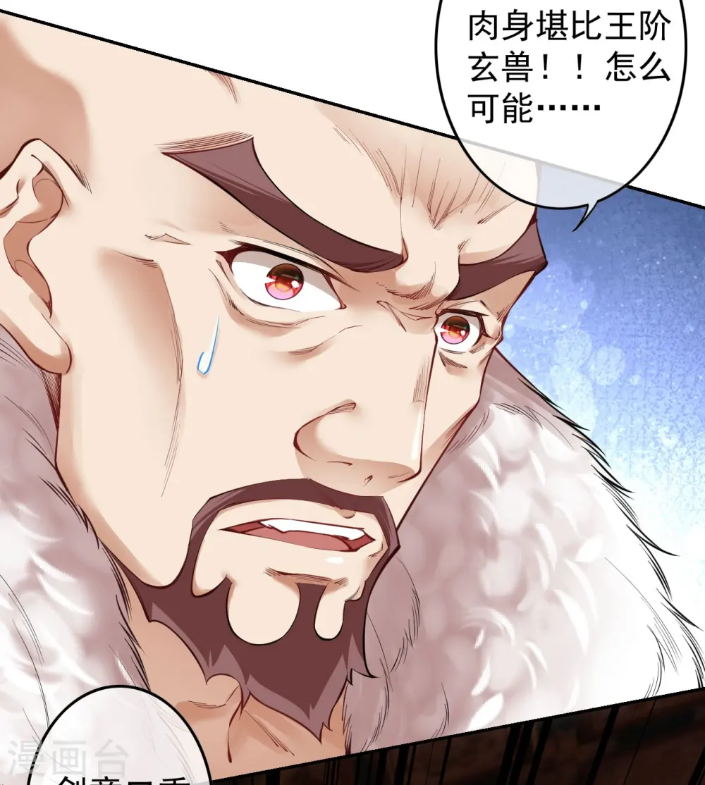 第145话 参加青云榜！ 第37页