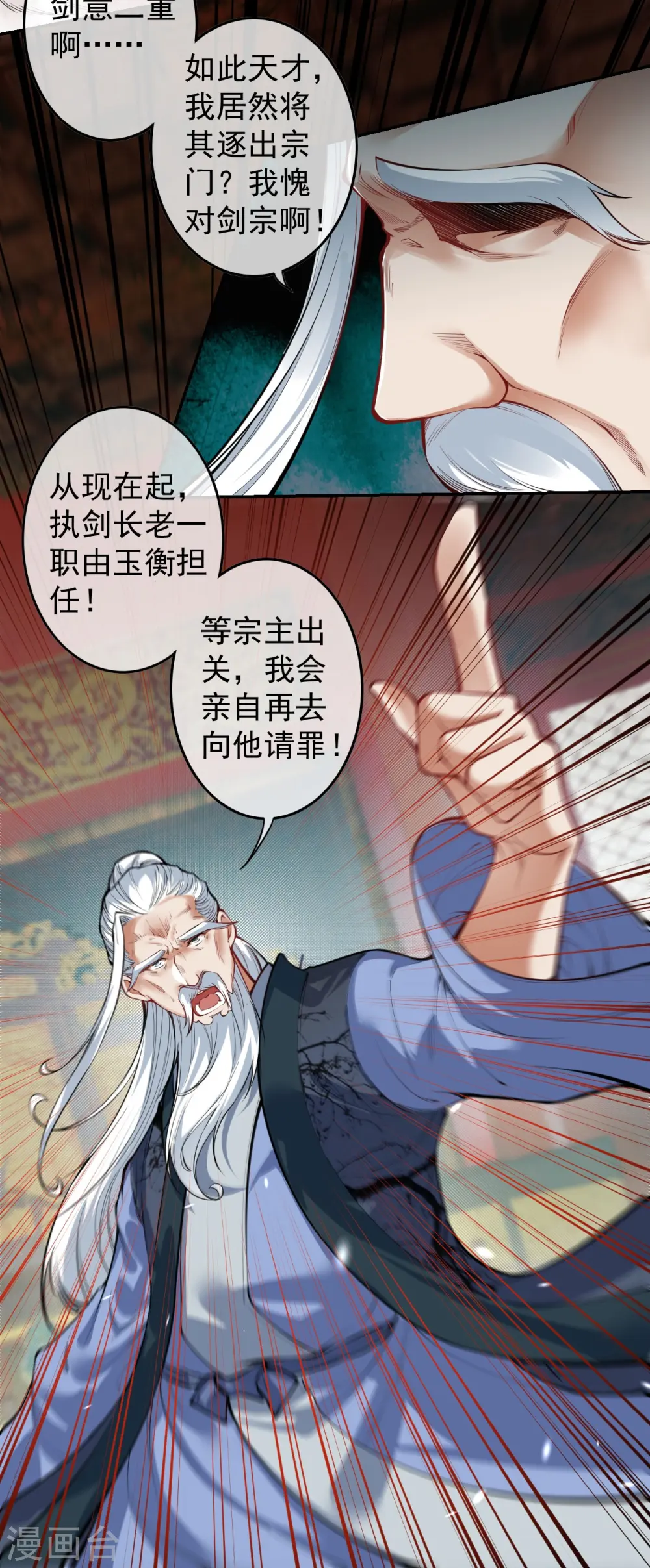 第145话 参加青云榜！ 第38页