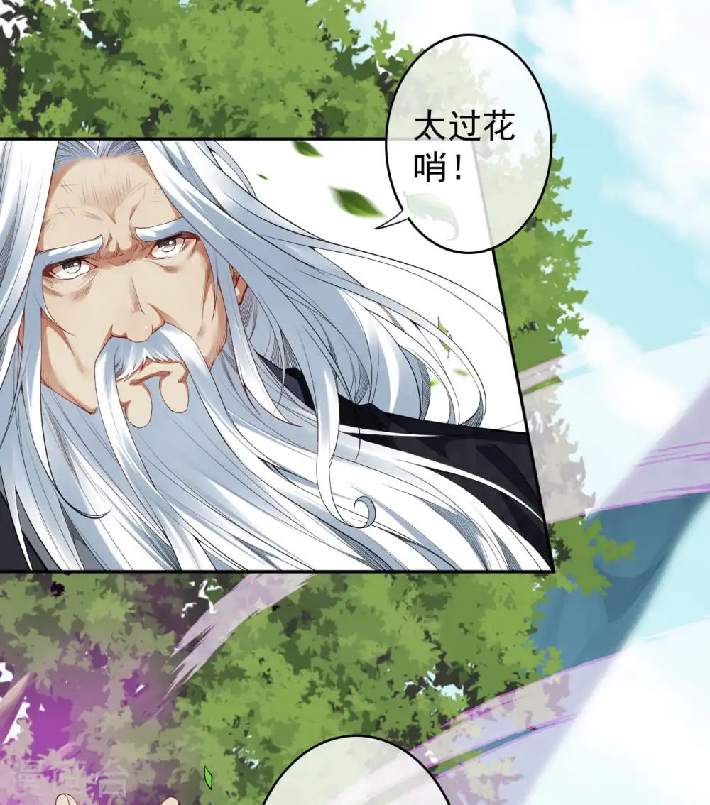 第142话 御剑术！ 第2页