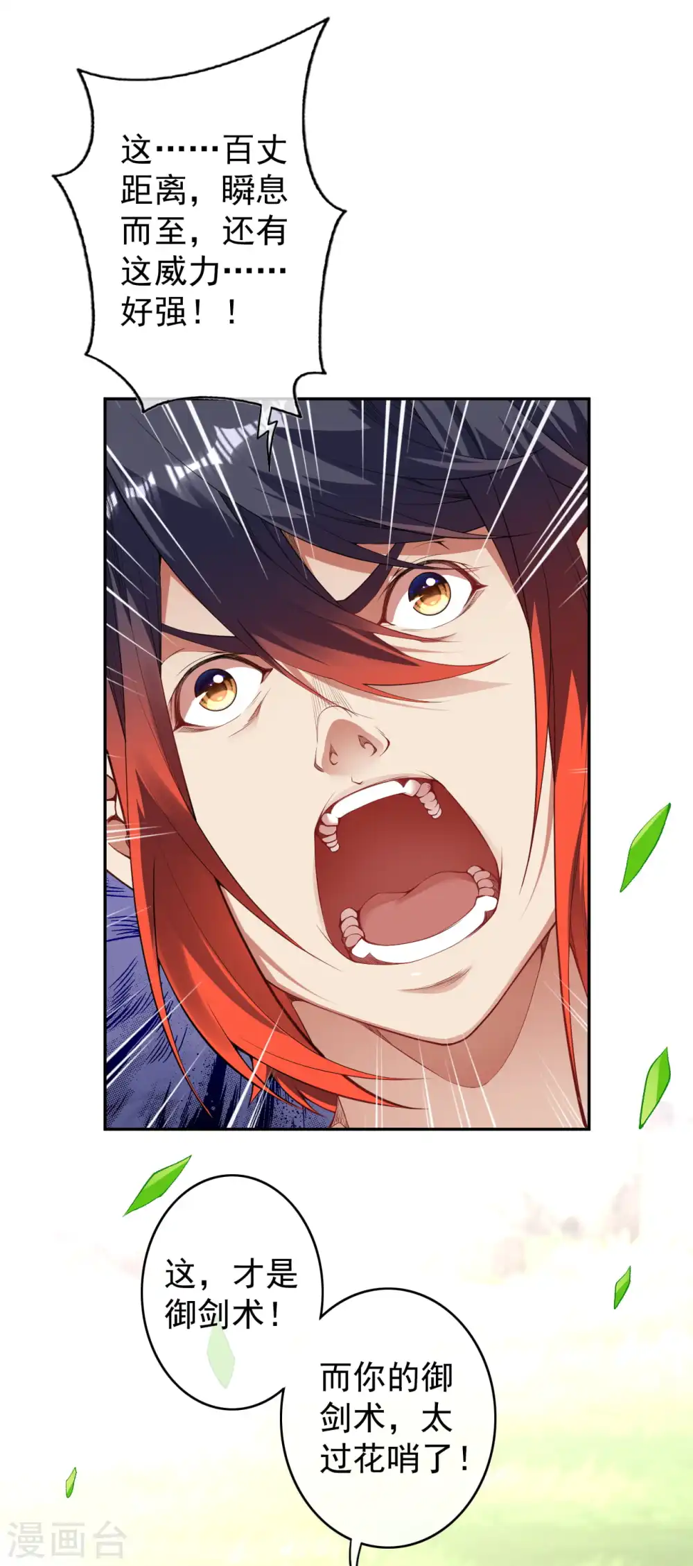 第142话 御剑术！ 第11页