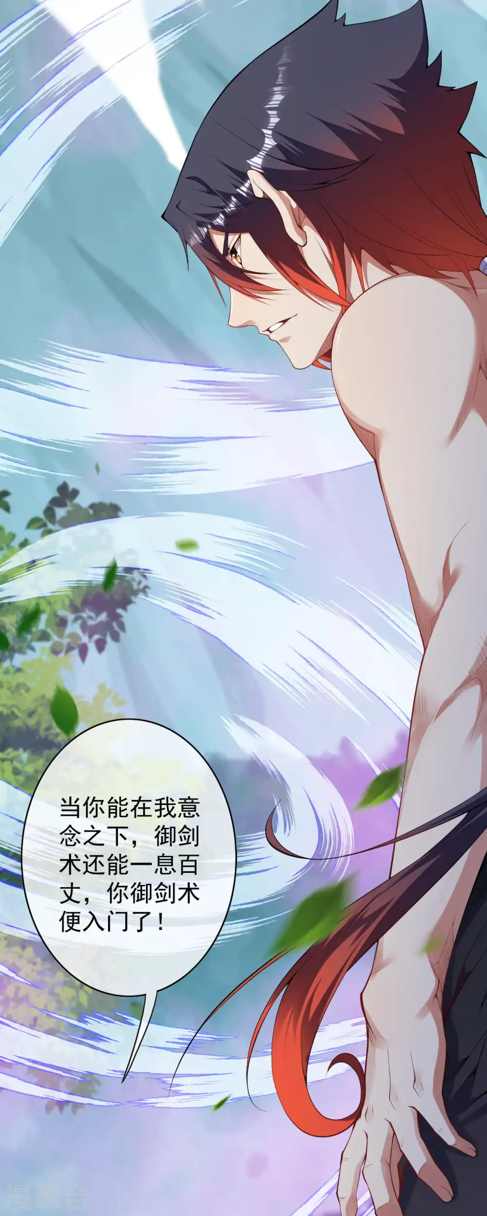 第142话 御剑术！ 第15页