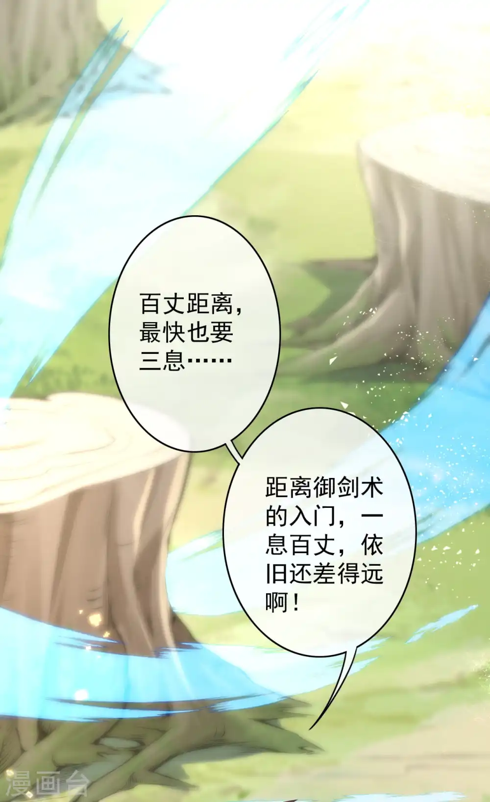 第142话 御剑术！ 第25页