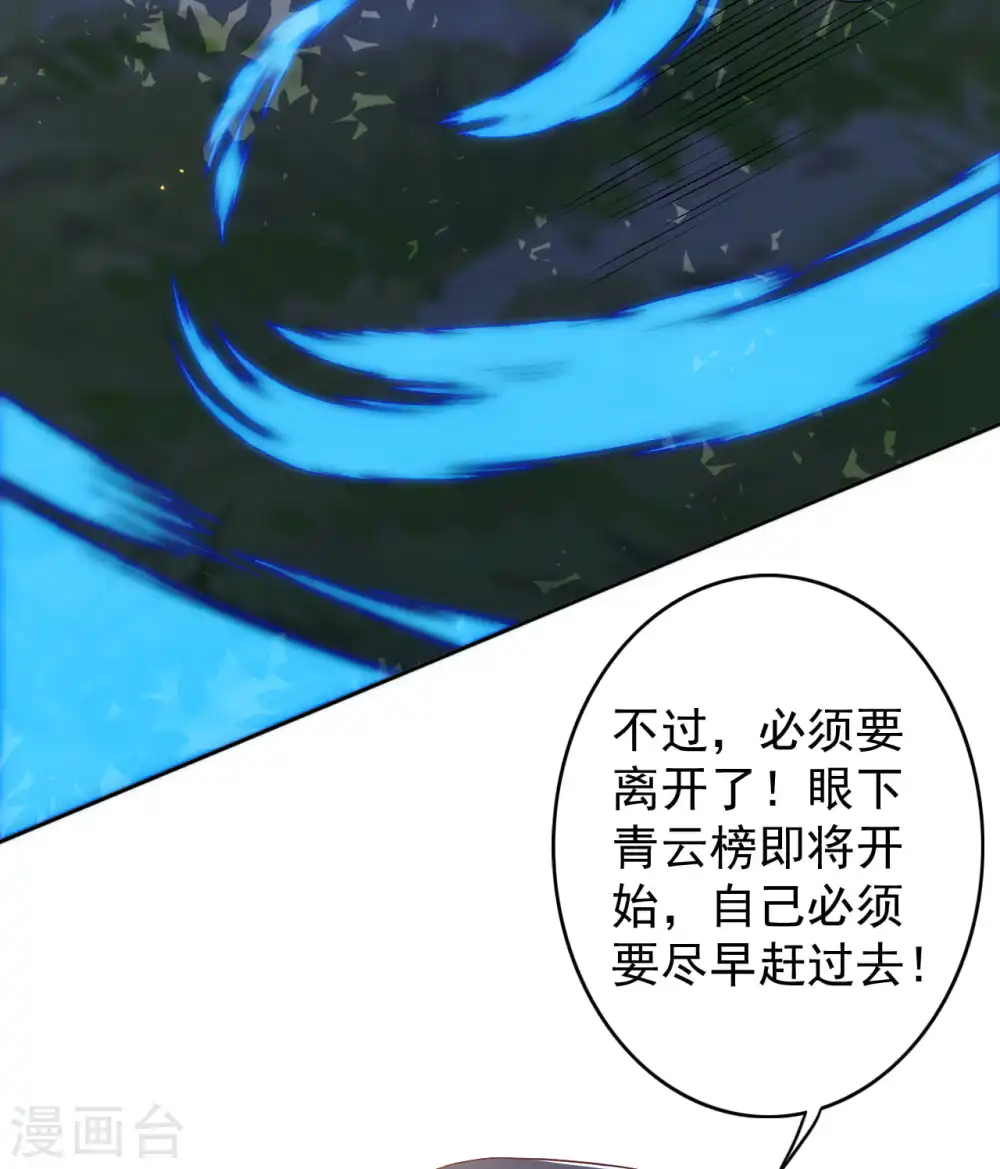 第142话 御剑术！ 第27页