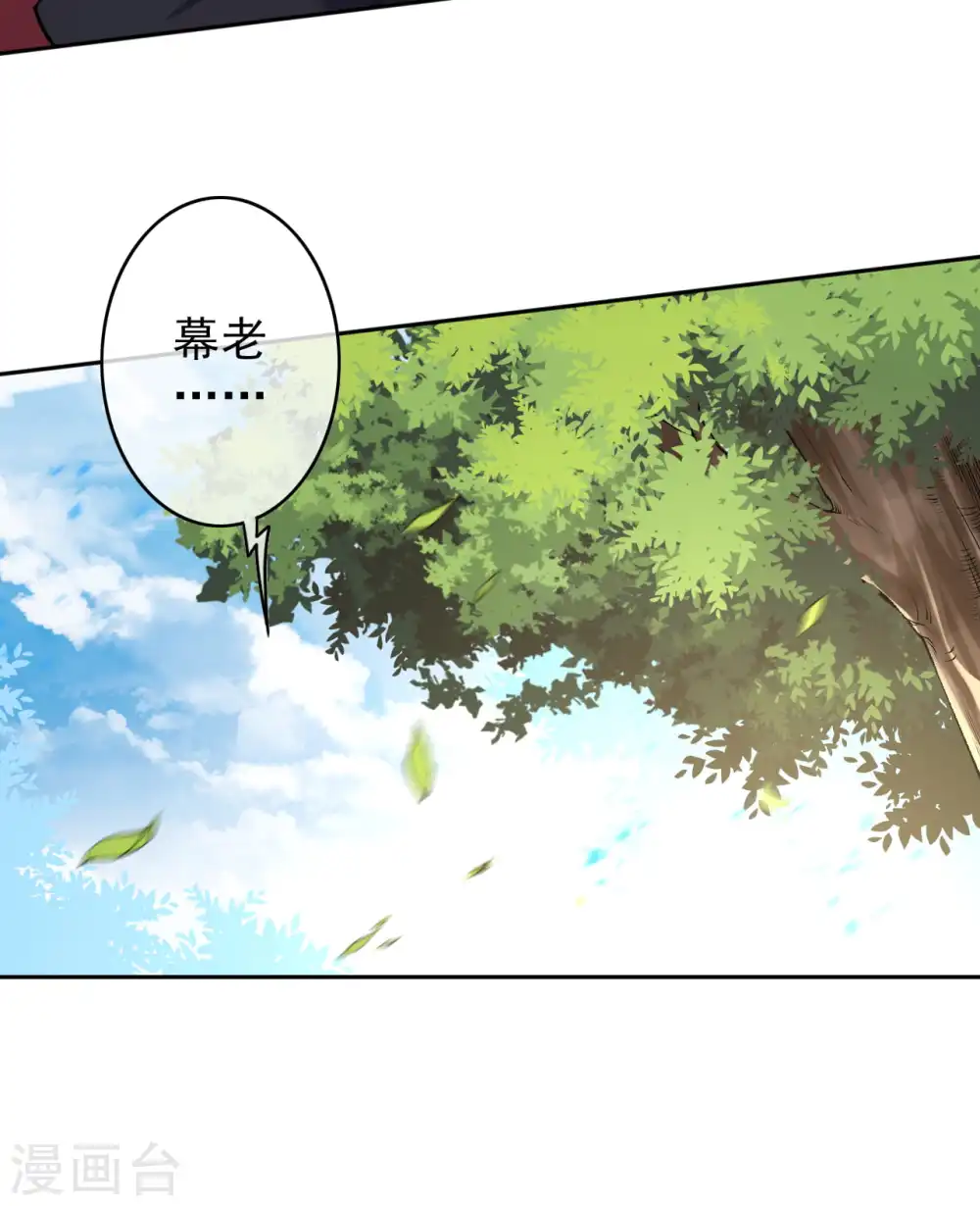 第142话 御剑术！ 第29页