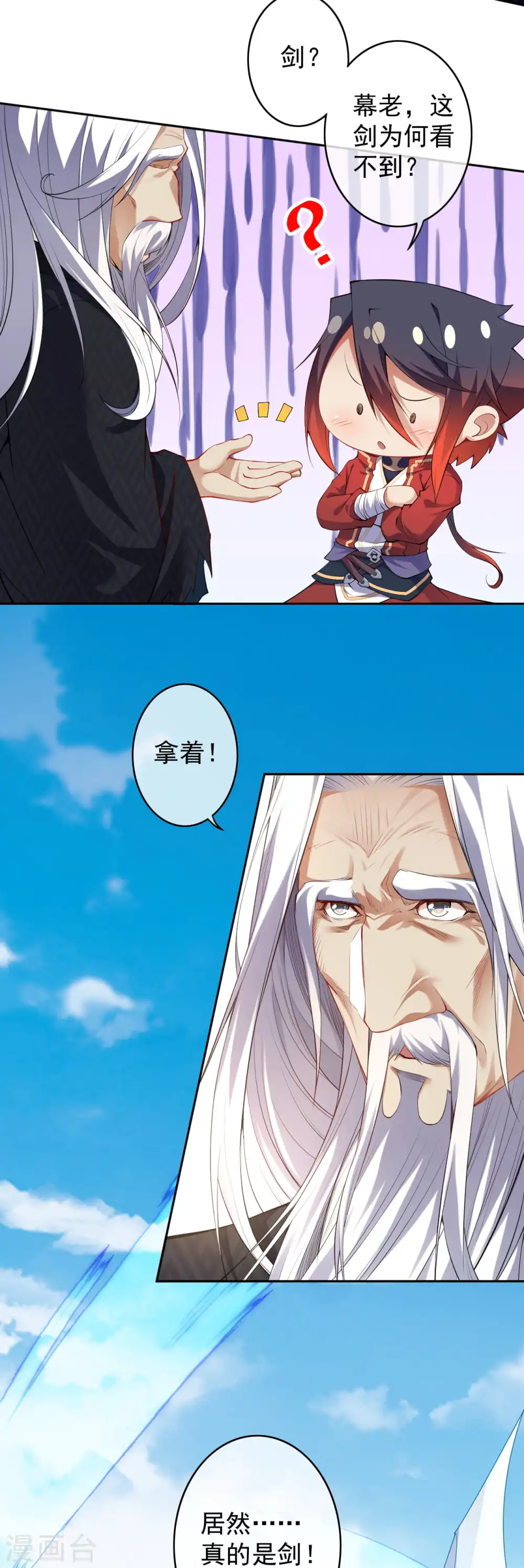 第142话 御剑术！ 第32页