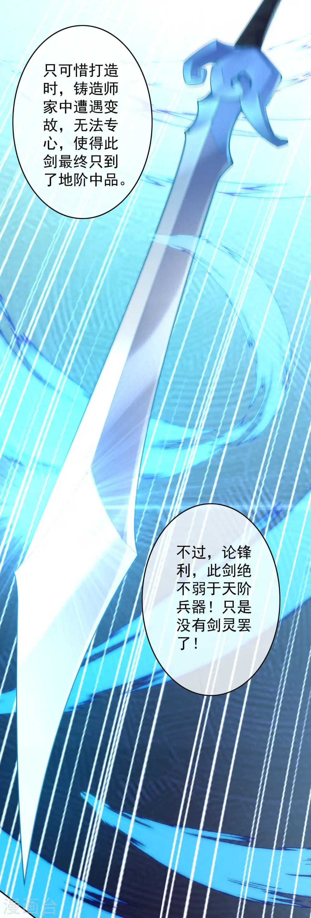 第142话 御剑术！ 第35页