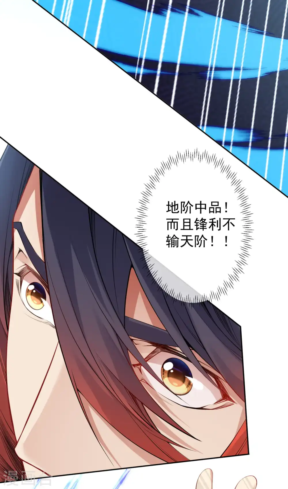 第142话 御剑术！ 第36页
