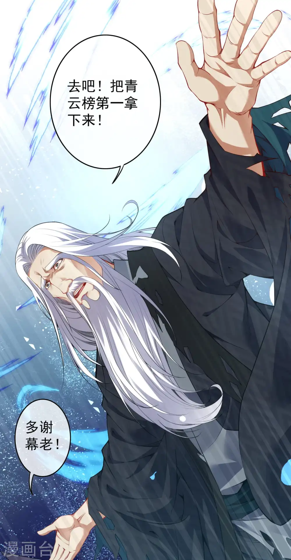 第142话 御剑术！ 第37页