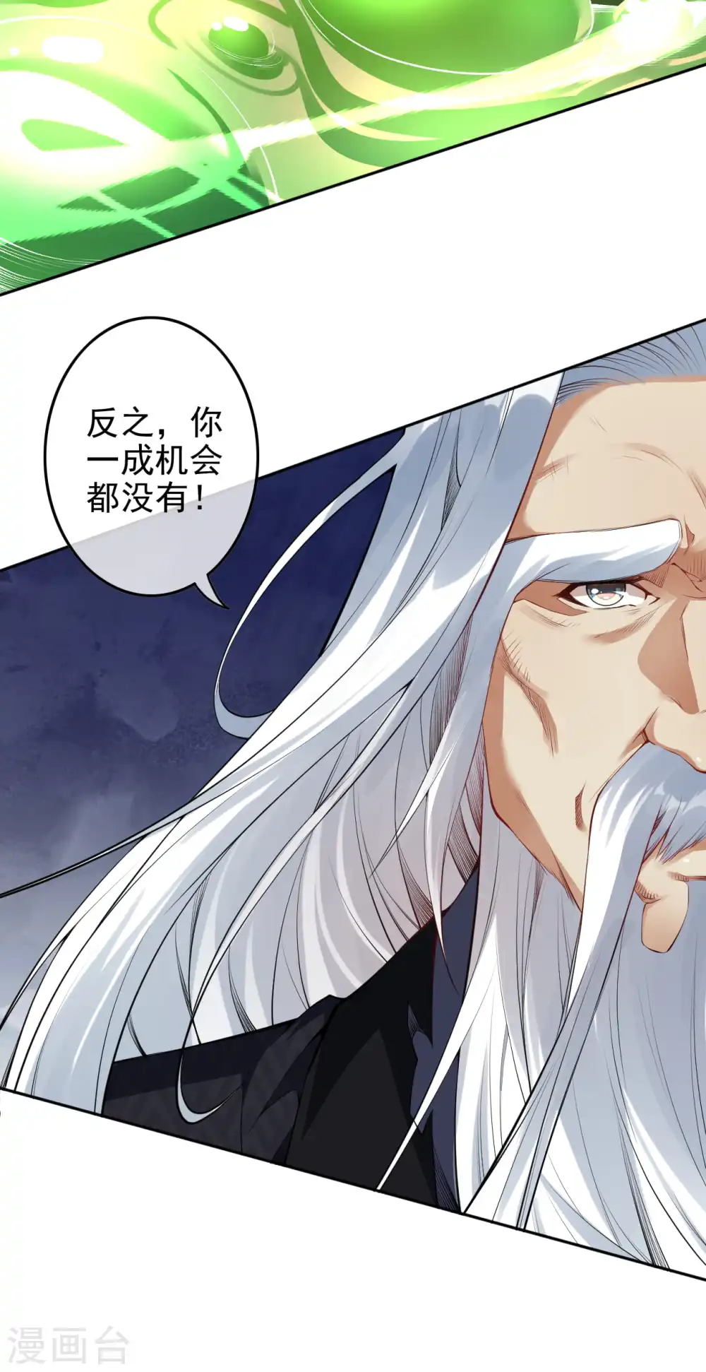 第141话 剑皇 第7页